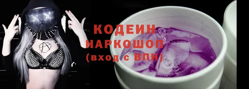 Кодеин напиток Lean (лин)  Серпухов 